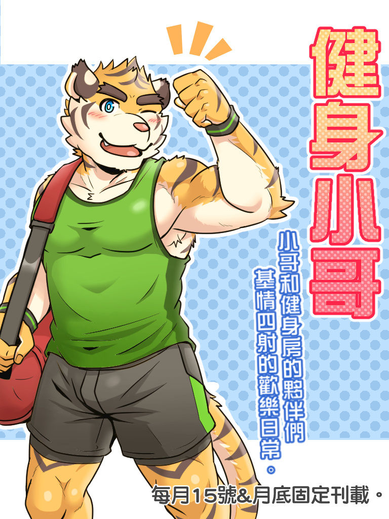 [中文A漫]末日H漫 [Ripple Moon (漣漪月影)] Gym Pals - Pal and his gym pals' gaily daily life [Chinese] (ongoing)